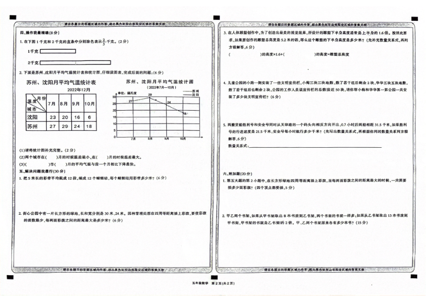 山西省大同市浑源县2023-2024学年五年级下学期4月期中数学试题(PDF版有答案）