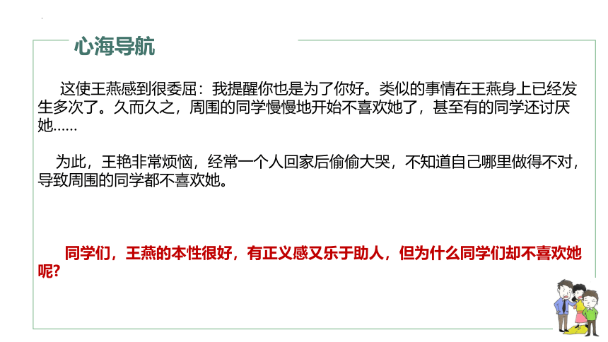 第十五课《人际交往的艺术》-心理健康七年级上册同步精品课件（北师大版）