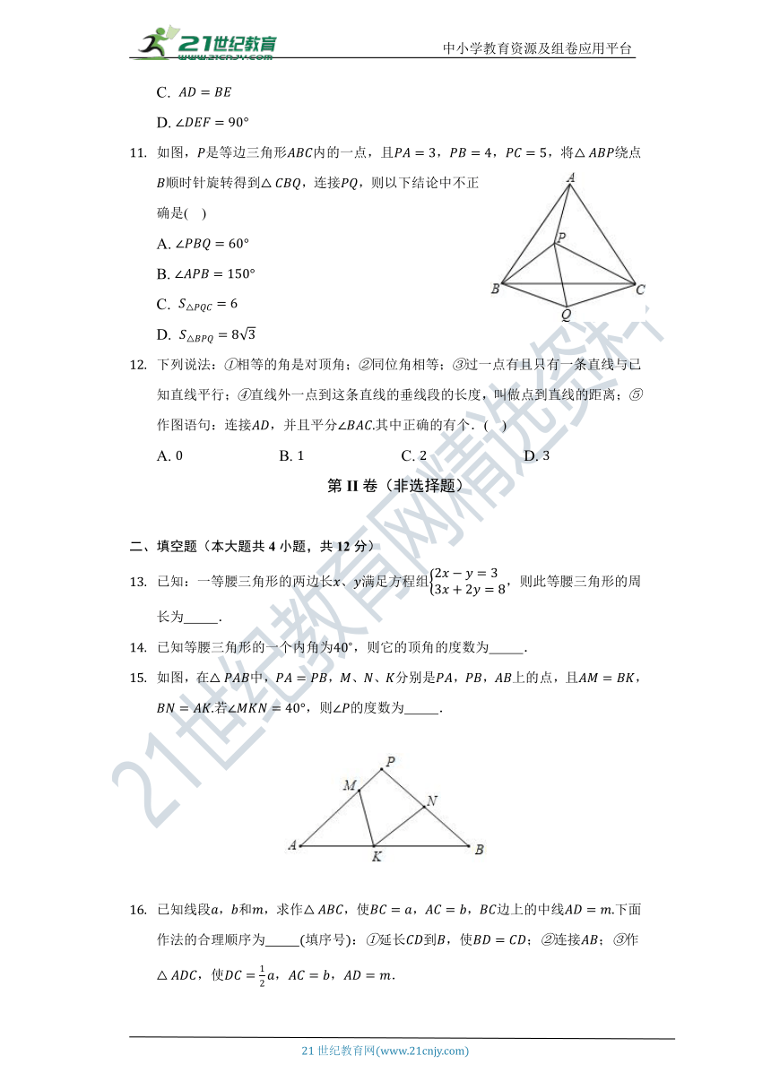 第二章《三角形》单元测试卷（标准难度）（含答案）