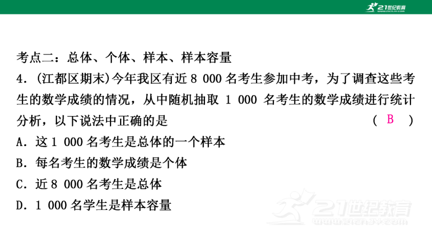 第十章  数据的收集、整理与描述章末复习与提升课件（共39张PPT）