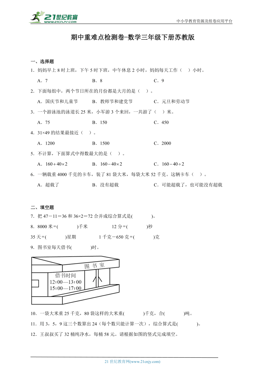 期中重难点检测卷（含答案）数学三年级下册苏教版