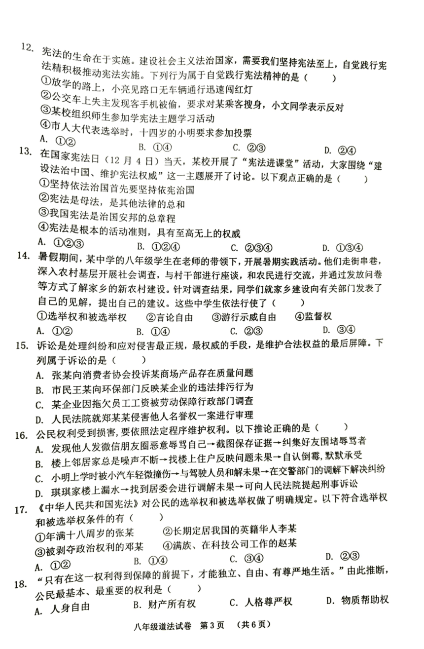 广西壮族自治区贺州市2023-2024学年八年级下学期4月期中道德与法治试题（pdf版无答案）