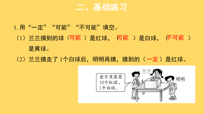 第4单元可能性整理与复习示范课件（共14张ppt）