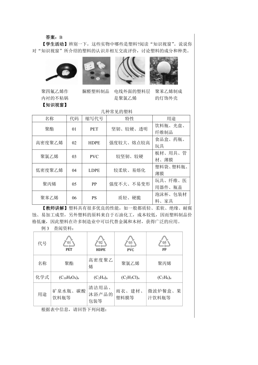 9.2　化学合成材料 教案（表格式）