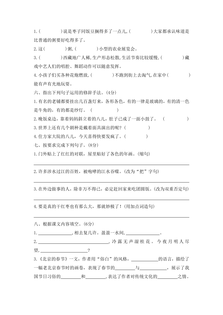 部编版 六年级语文下册 第一单元试卷（无答案）