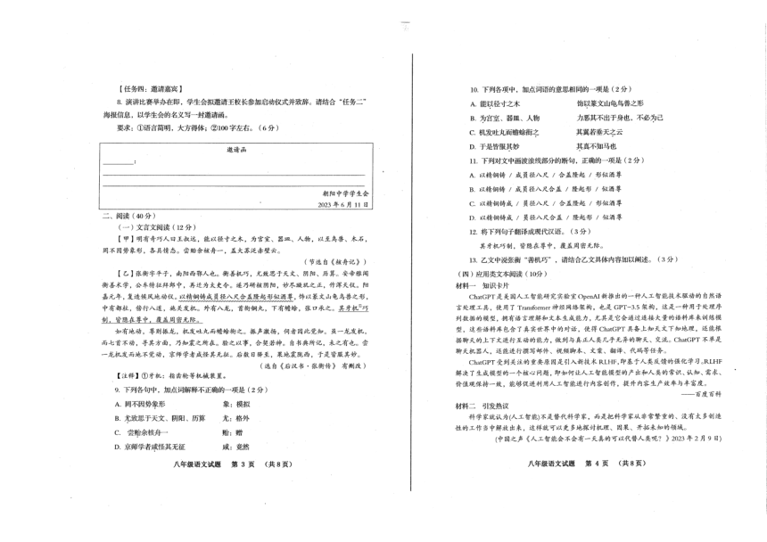 山东省青岛市李沧区2022-2023学年八年级下学期期末考试语文试题（图片版，无答案）