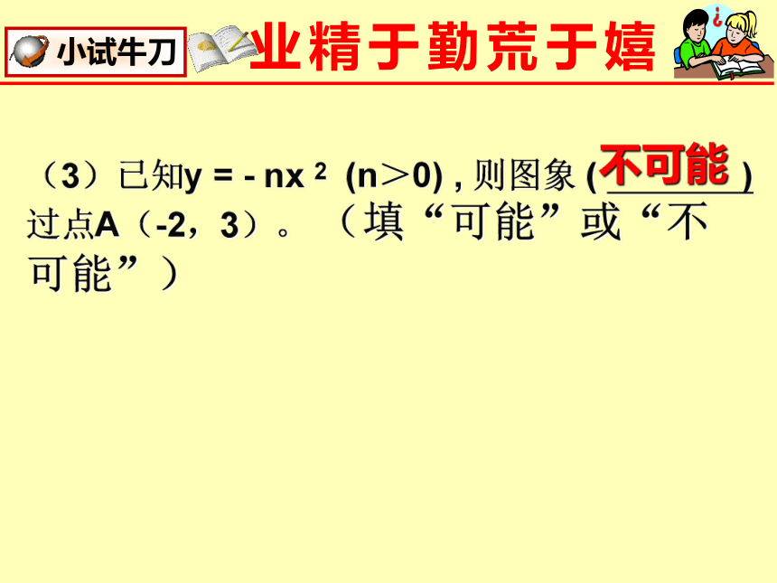 北师大版九年级数学下册 第二章 二次函数 复习 课件(共30张PPT)