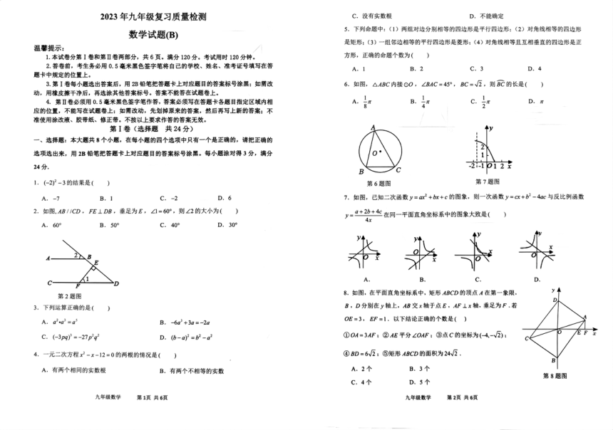 2023年山东省滨州市滨城区中考数学二模试卷(图片版无答案)