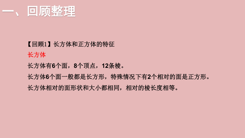 小学数学北师大版六年级下7.总复习 第二部分  图形与几何——图形的认识（三）课件(共20张PPT)