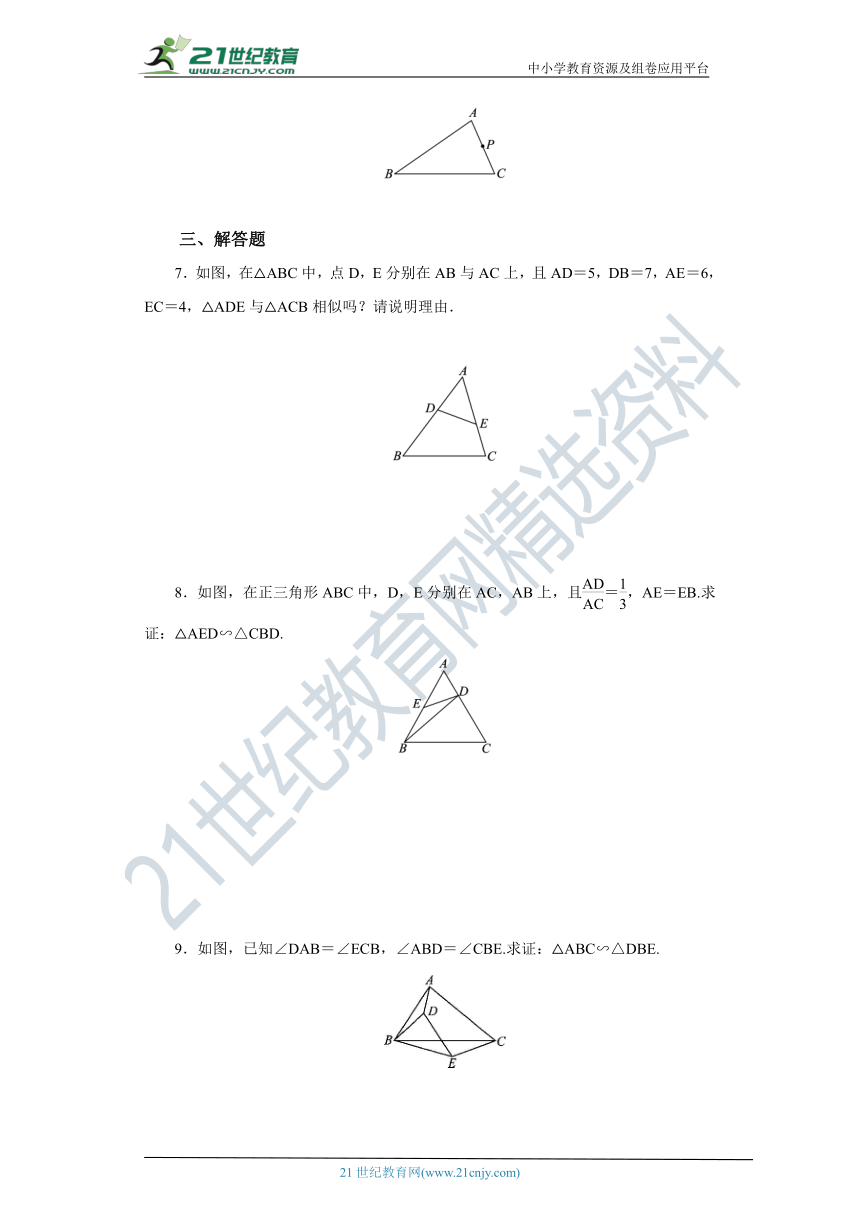 【精品原创】人教版数学九年级下册 27.2.1.3 《相似三角形的判定3》练习（含答案）