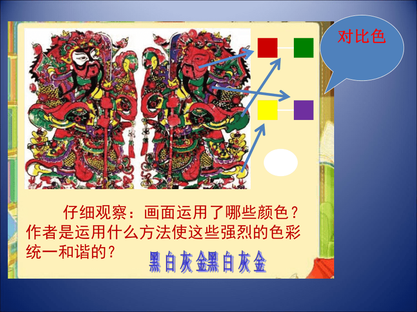 六年级上册美术课件-第3课  装饰色彩的魅力 ▏人美版（北京）(共19张PPT)