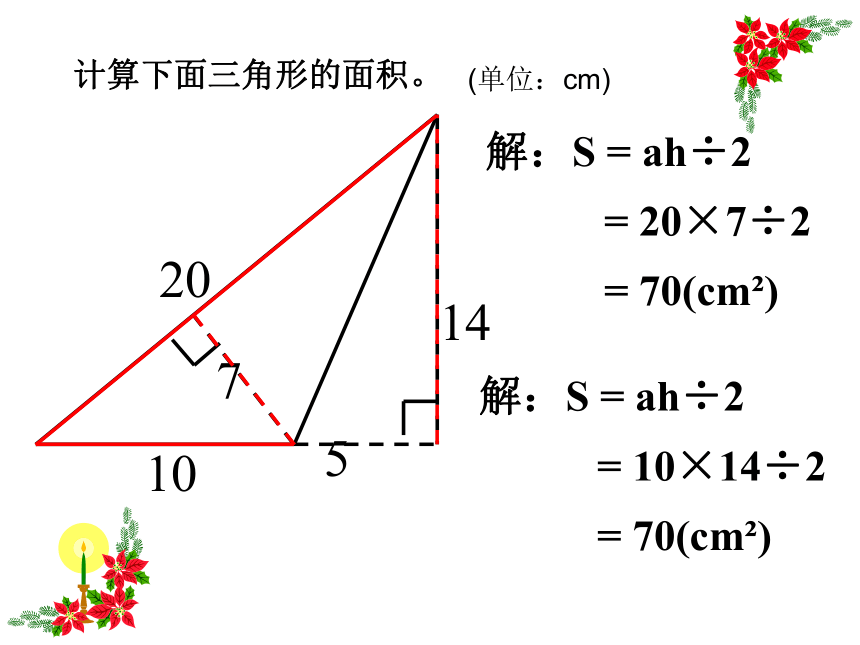 五年级上册数学课件-5.3  三角形的面积沪教版 (共18张PPT)