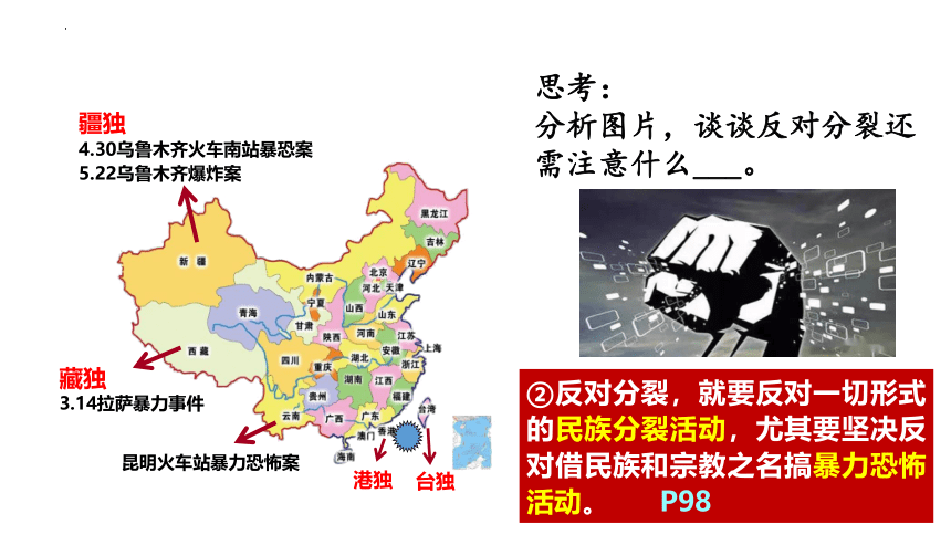 7.2 维护祖国统一  课件    （38 张ppt内嵌视频 ）