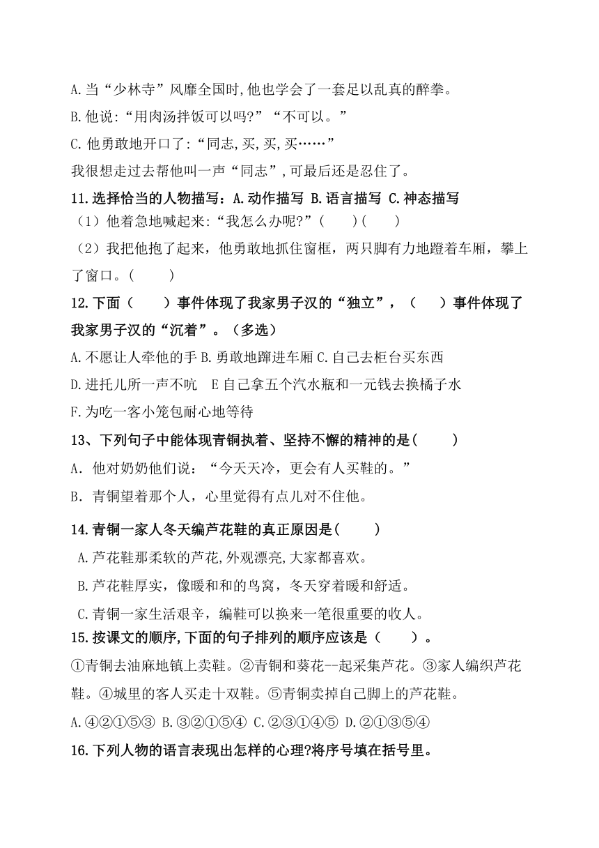 （周练12）统编版四年级语文下册《我们家的男子汉》《芦花鞋》《园地六》必考题型周计划名师原创连载（含答案）