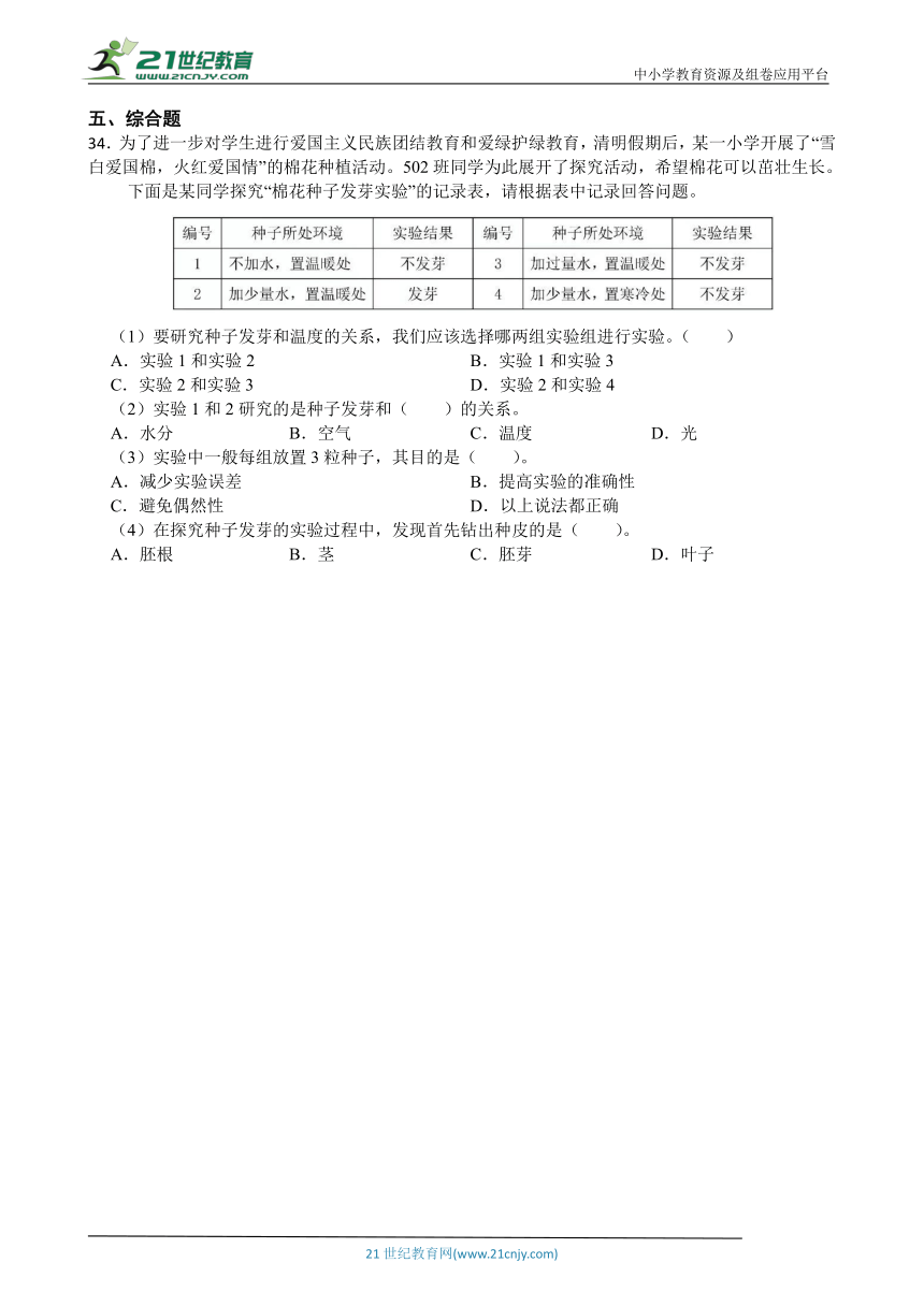 教科版五年级下册科学·期中综合训练（一）（含答案）