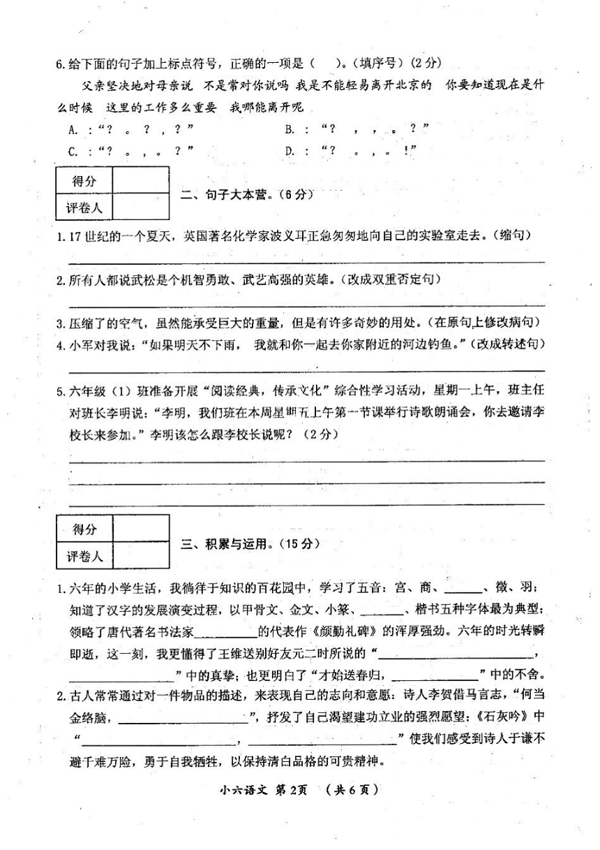 河南省漯河市郾城区2021-2022学年六年级下学期期末学业水平测试语文试卷（PDF 无答案）