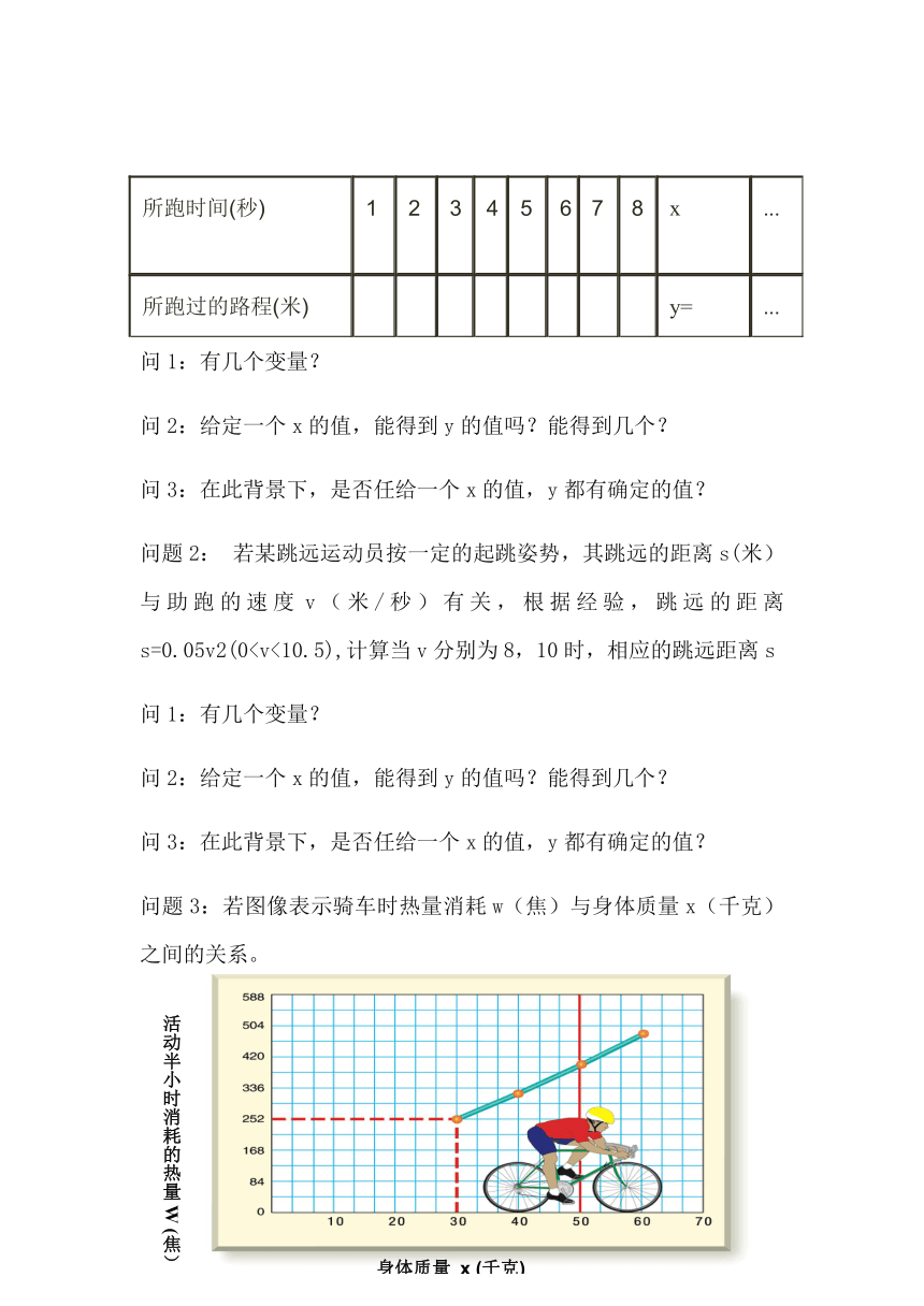 浙教版八上5.2   函数  教案