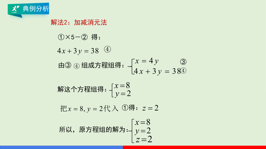 8.4 三元一次方程组的解法  课件（共23页）