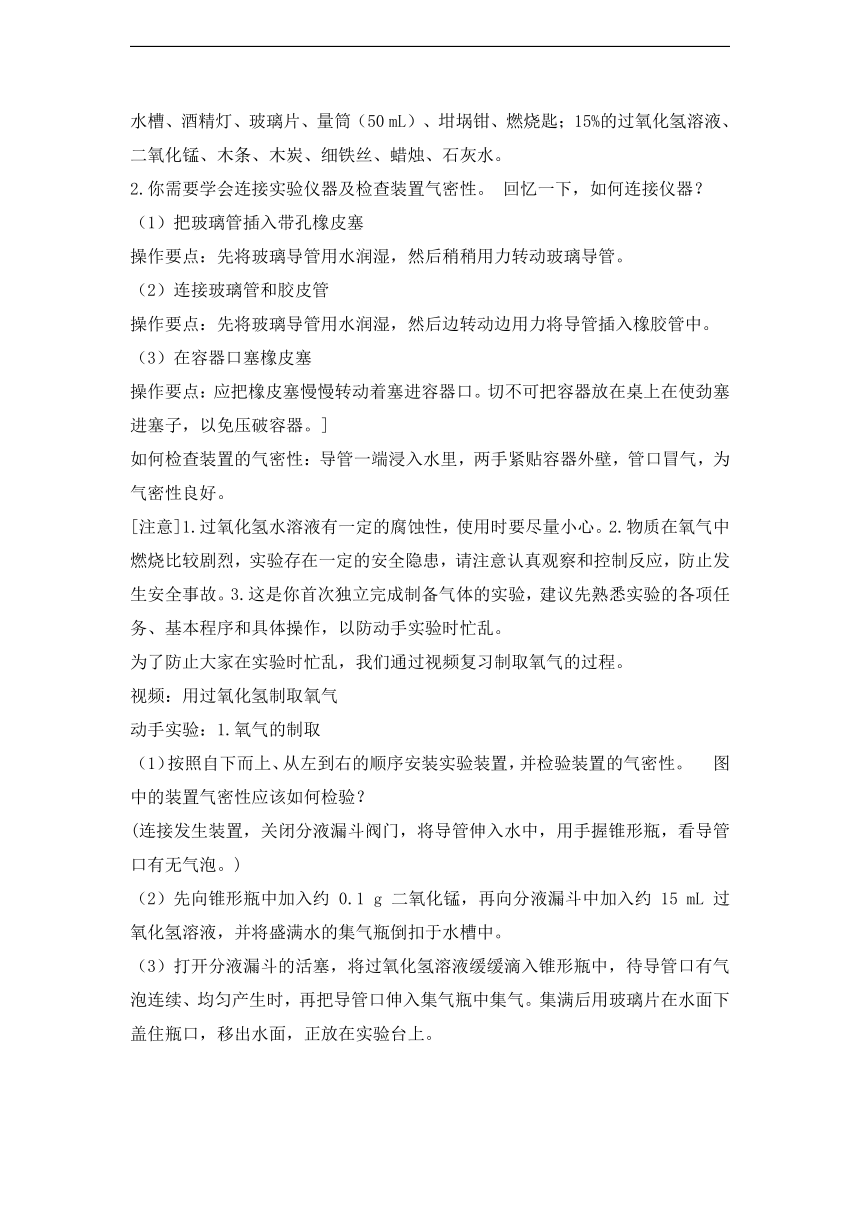 鲁教版化学九年级上册 4 到实验室去 氧气的实验室制及性质 教案+课后作业