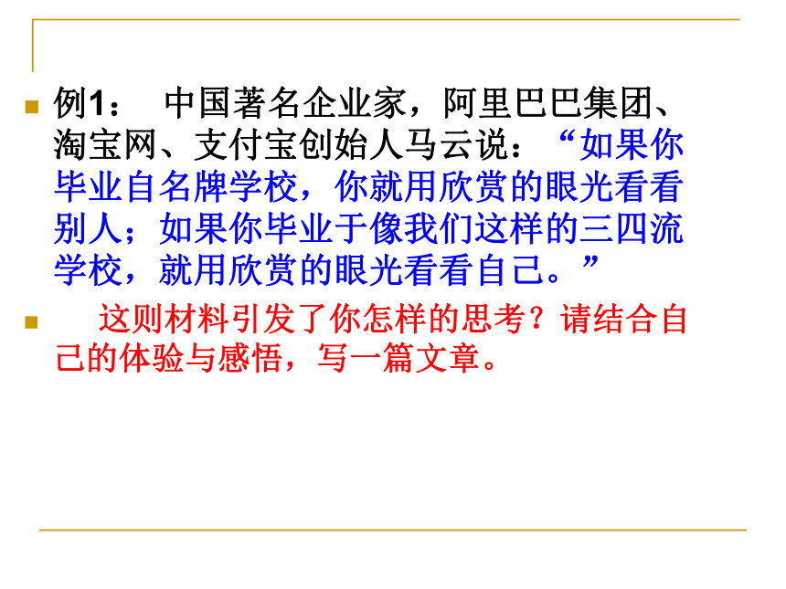 2022届高考语文备考：名言警句型新材料作文审题立意课件（29张PPT）