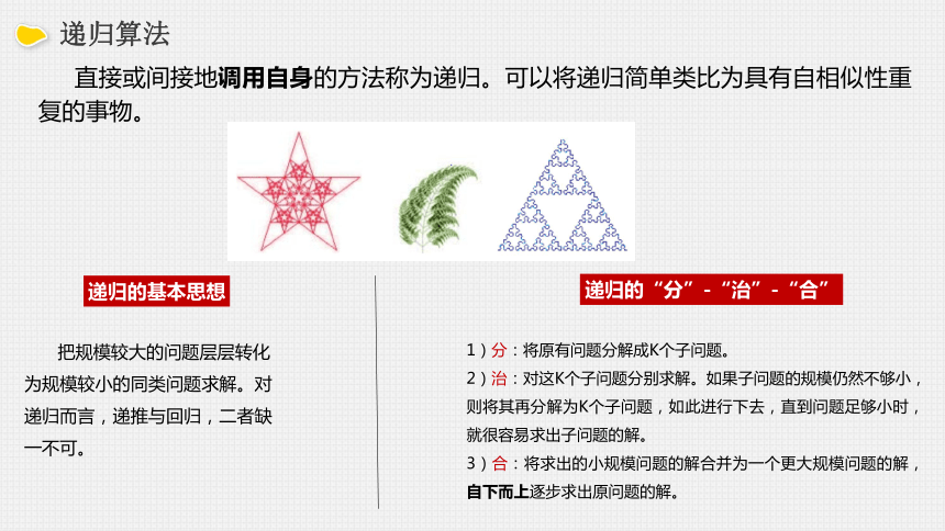 4.3非数值计算-探究汉诺塔中的奥秘 课件(共14张PPT) 高中信息技术教科版（2019） 必修1