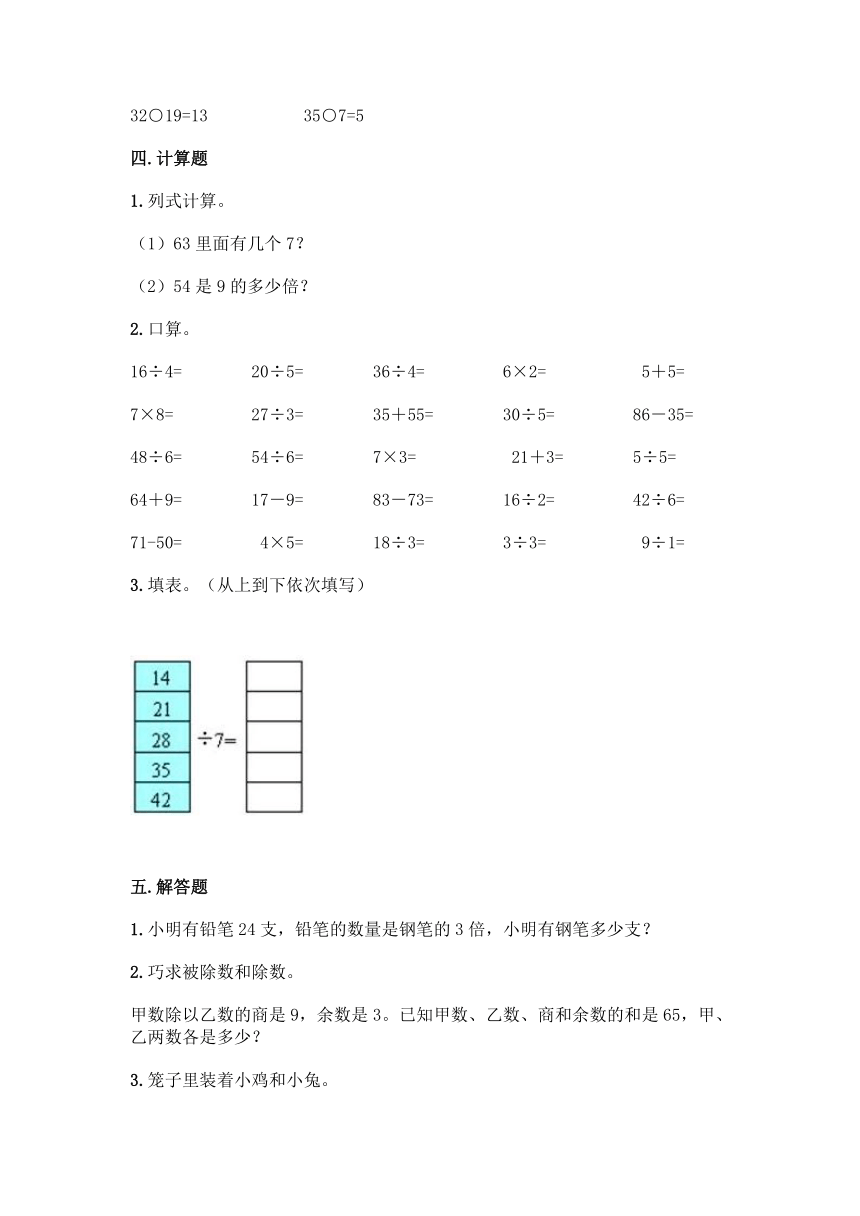 北师大版二年级上册数学第九单元 除法 同步练习题（含答案）