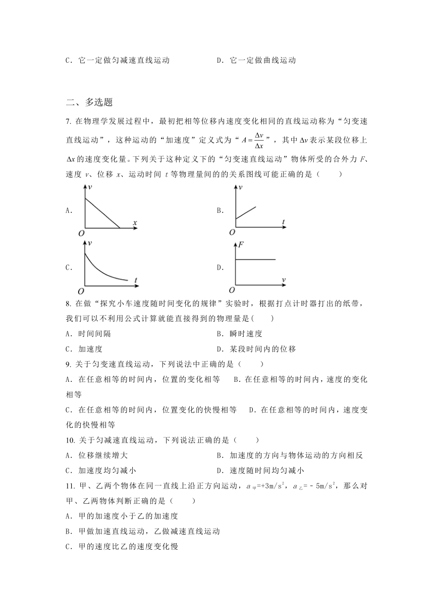 2.1匀变速直线运动的特点随堂作业（含答案）