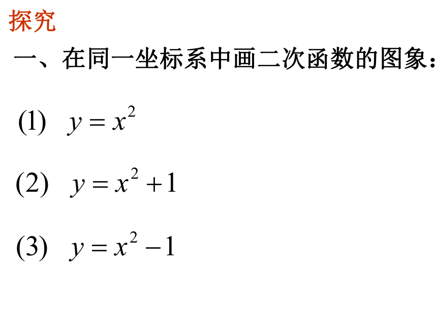 2021-2022学年度沪科版九年级数学上册课件 21.2.2二次函数y=ax2+bx+c的图象和性质（第1课时）(共25张PPT)