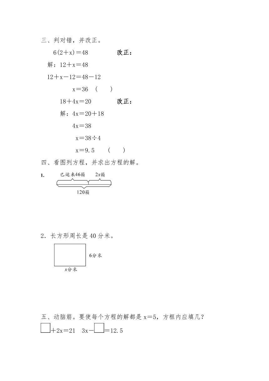 五年级上册数学一课一练-第五单元  简易方程 第6课时　解稍复杂的方程（含详细解析）人教版