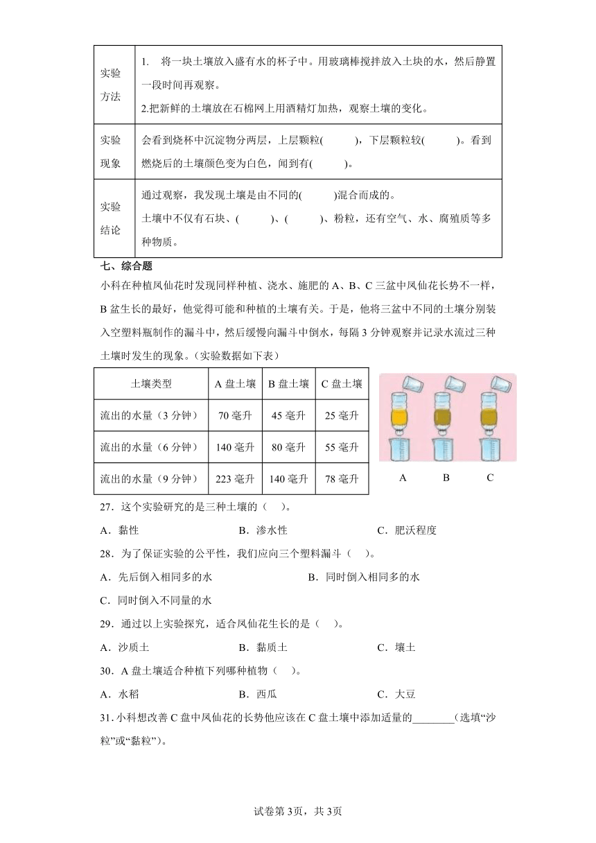 第四单元土壤，生命的家园期末复习卷三年级科学下册（大象版2017）