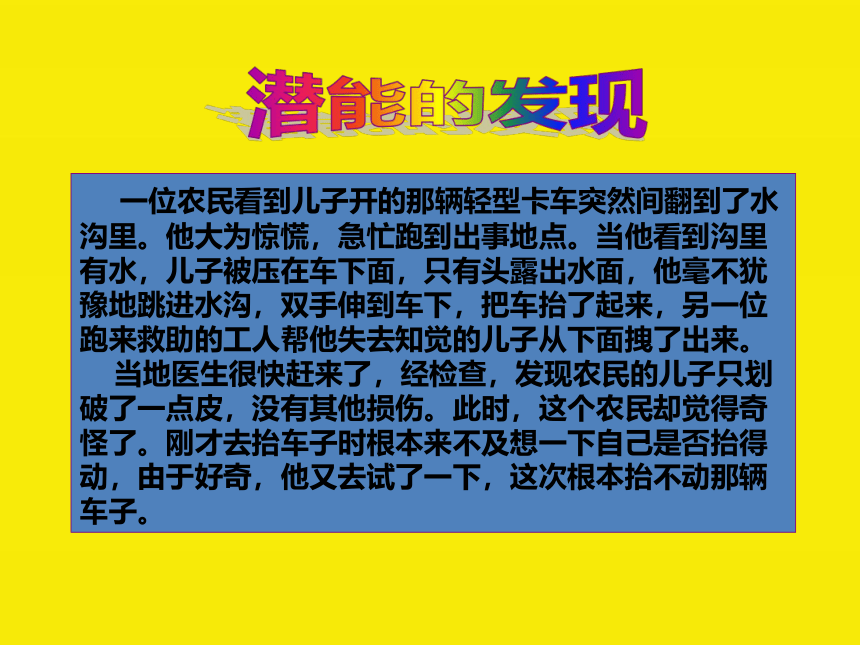 人教版（中职）心理健康 4.2 挖掘潜能 掌控学习 课件（28张PPT）