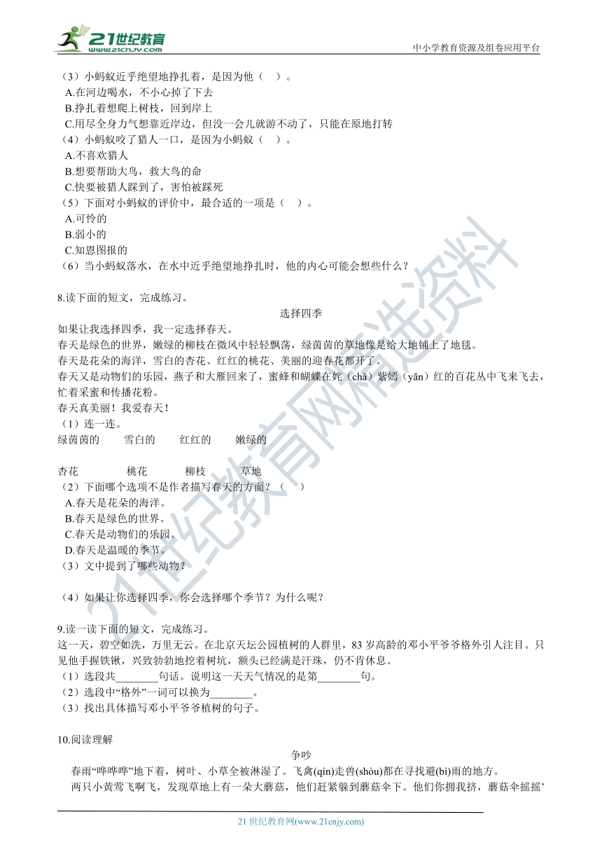 部编版二年级下期中专项复习：07阅读理解 练习（含答案）