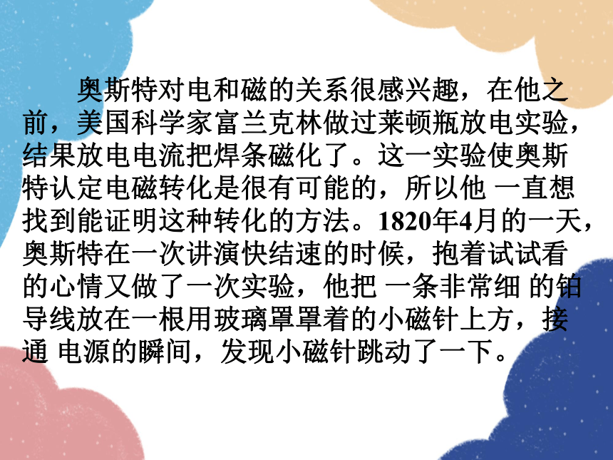 北师大版物理九年级全一册14.3 电流的磁场课件(共29张PPT)