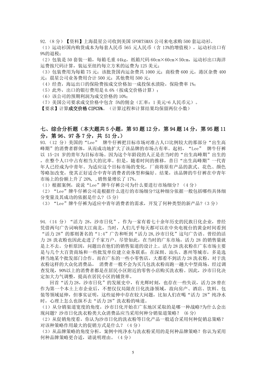 江苏省职业学校职教高考联盟2023届高三年级第一轮复习调研测试市场营销专业综合理论试卷（PDF版，含答案）