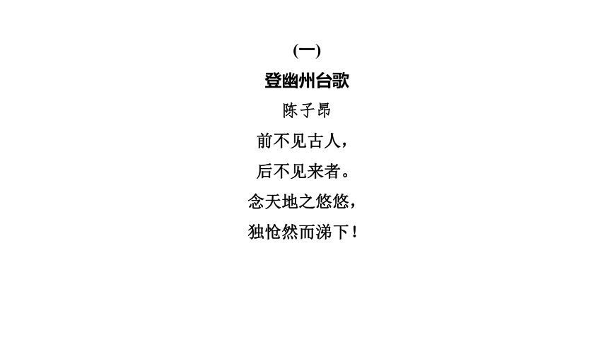 21 古代诗歌五首 讲练课件——2020-2021学年湖北省黄冈市七年级下册语文部编版(共31张PPT)