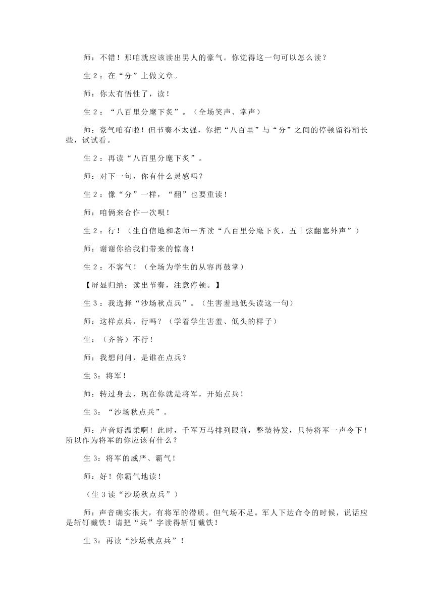 部编版语文九年级上册《破阵子·为陈同甫赋壮词以寄之》精品课堂实录