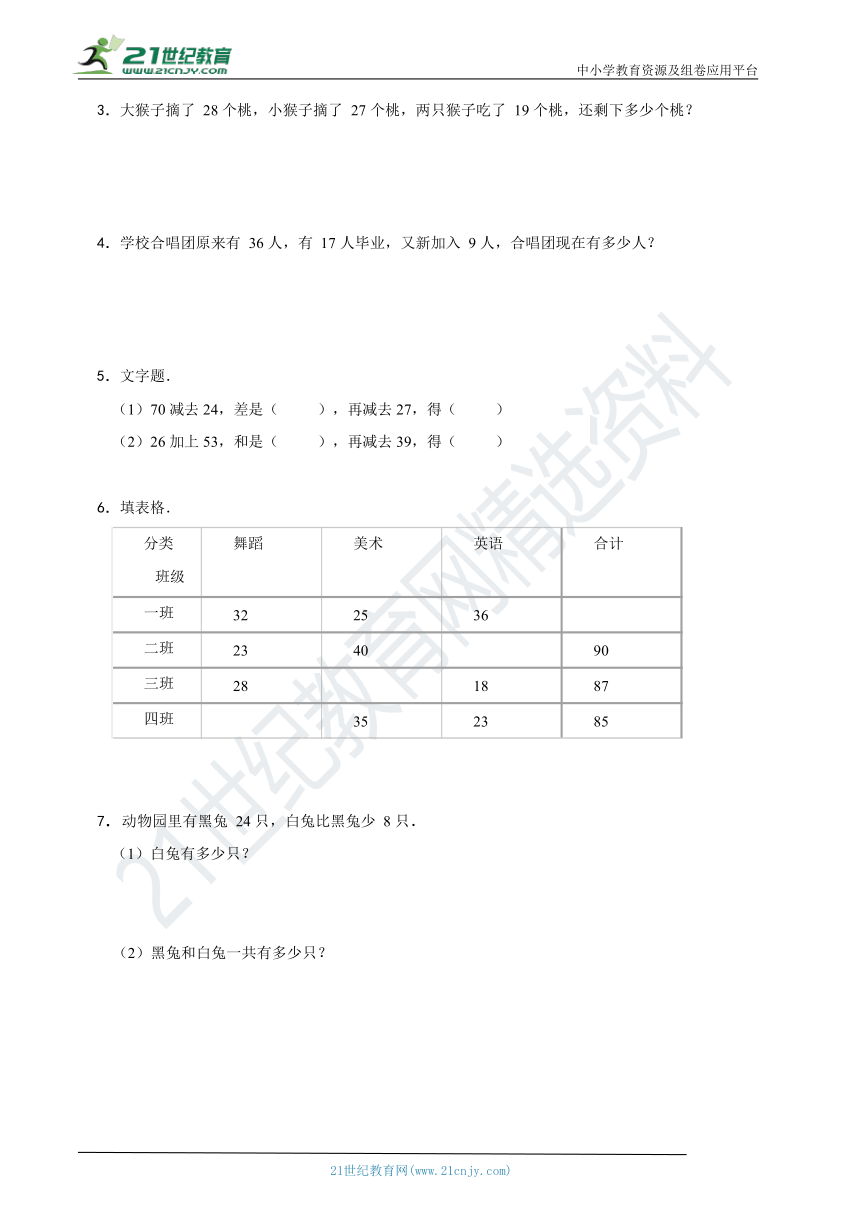 苏教版数学二年级上册第1单元 100以内的加法和减法三（含答案）