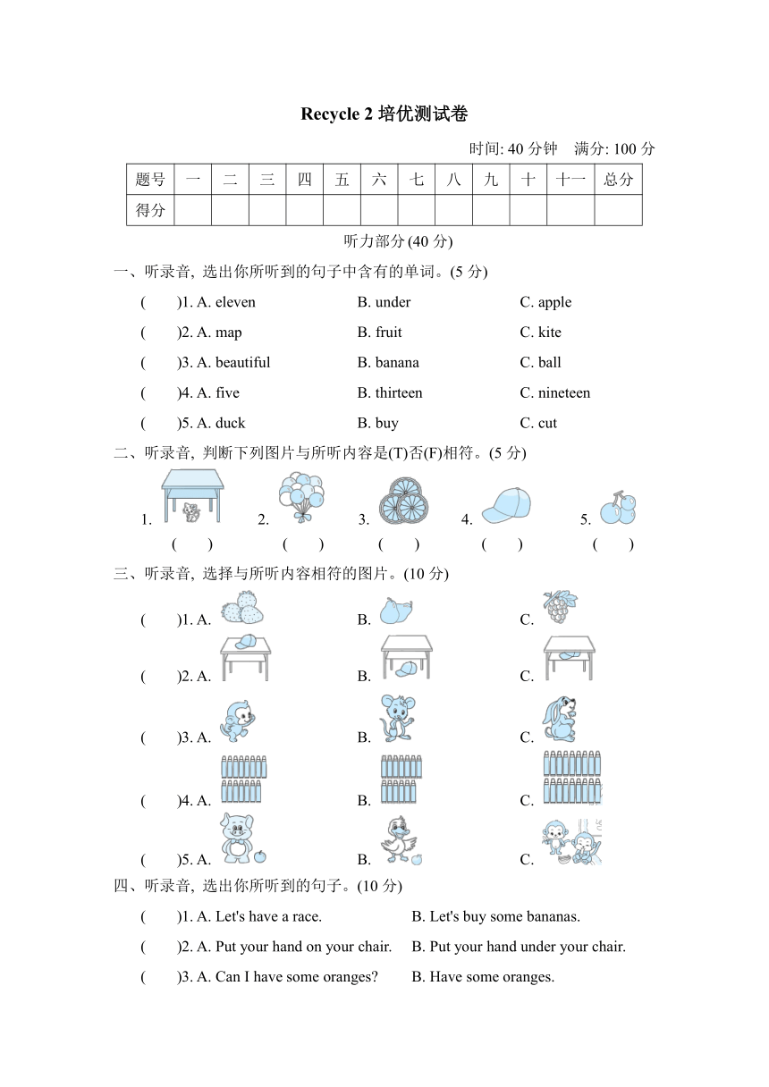 人教版（PEP）三年级下册英语 Recycle 2培优测试卷（含答案 含听力原文 无听力音频）