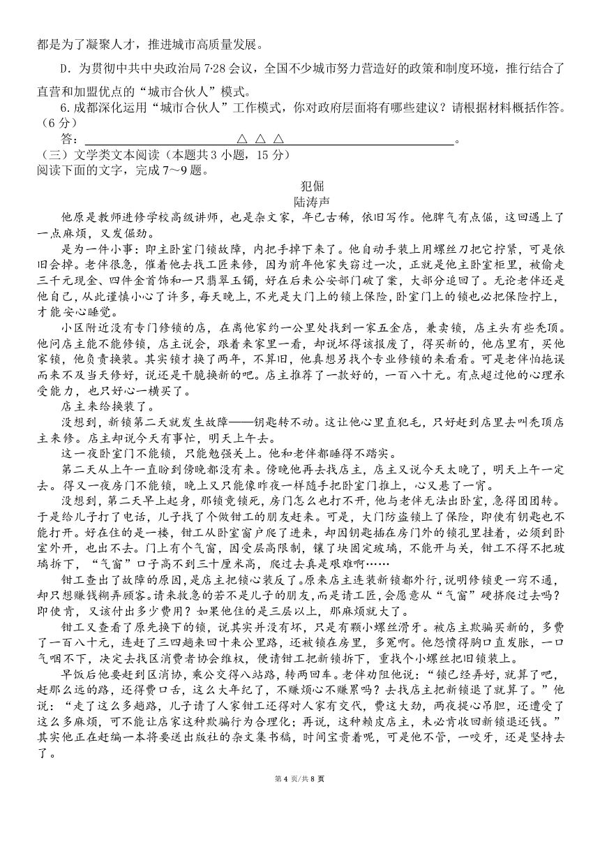 四川省成都市名校2022-2023学年高二下学期期中考试语文试题（PDF版含答案）