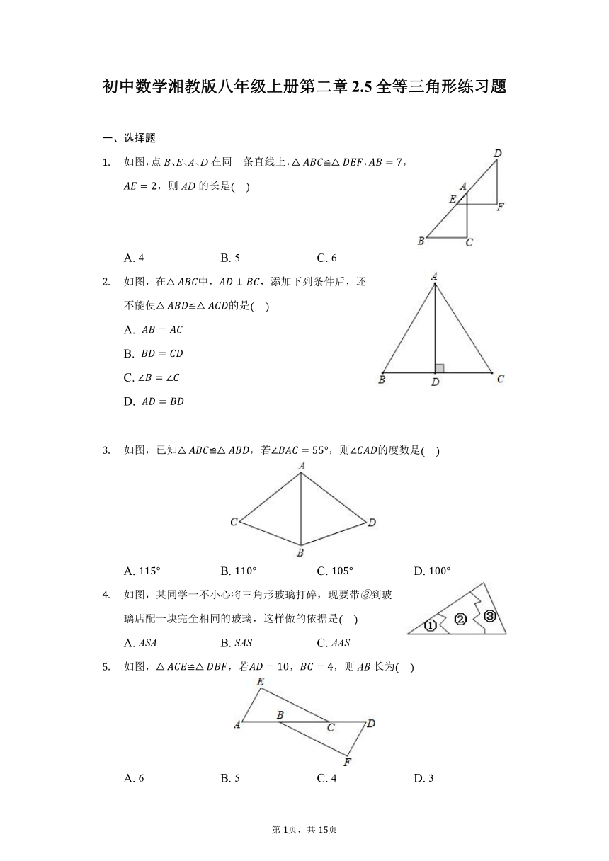 初中数学湘教版八年级上册2.5全等三角形练习题（Word版含解析）