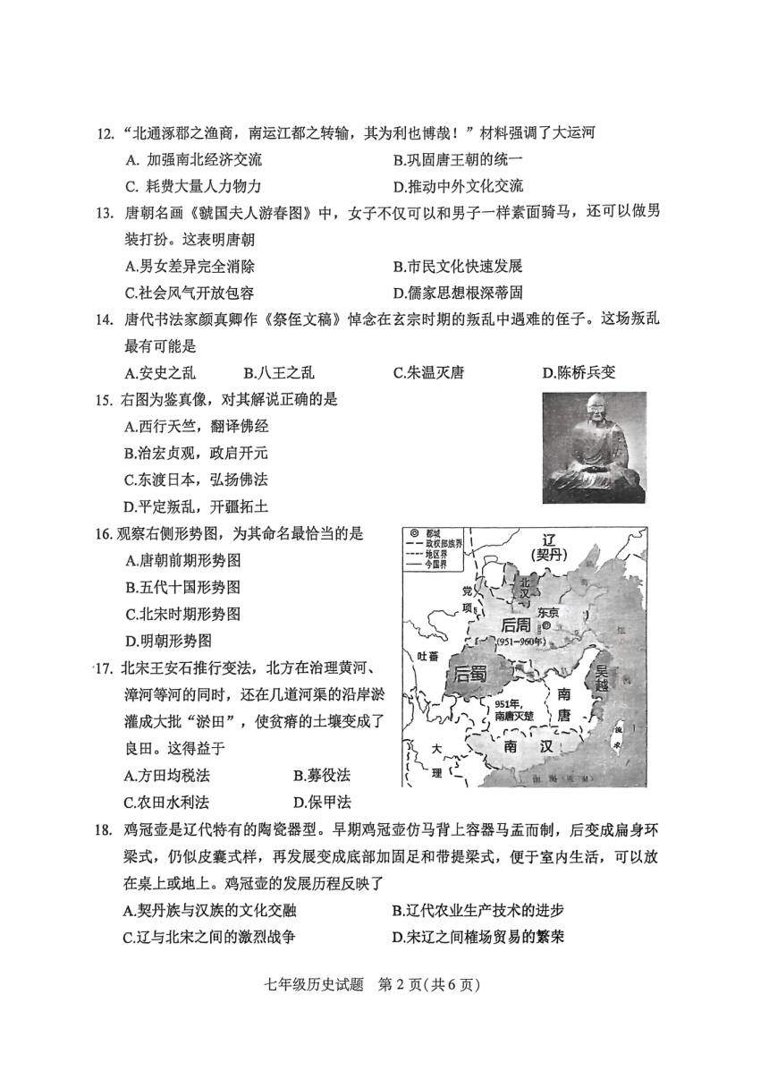 江苏省徐州市沛县2022-2023学年七年级下学期6月期末历史试题（图片版  无答案）
