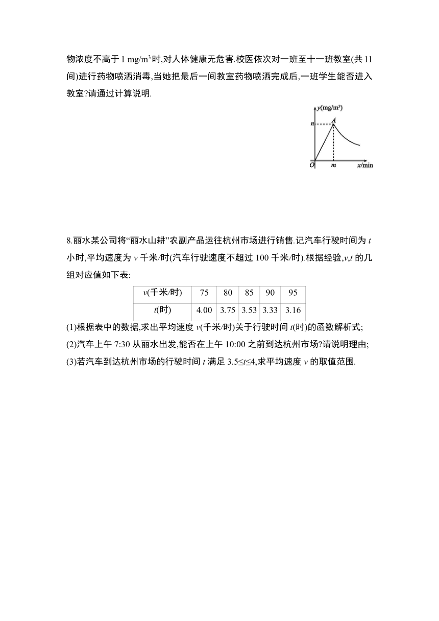 2021-2022学年人教版九年级数学下册26.2实际问题与反比例函数同步练习（word版、含答案、共2课时）