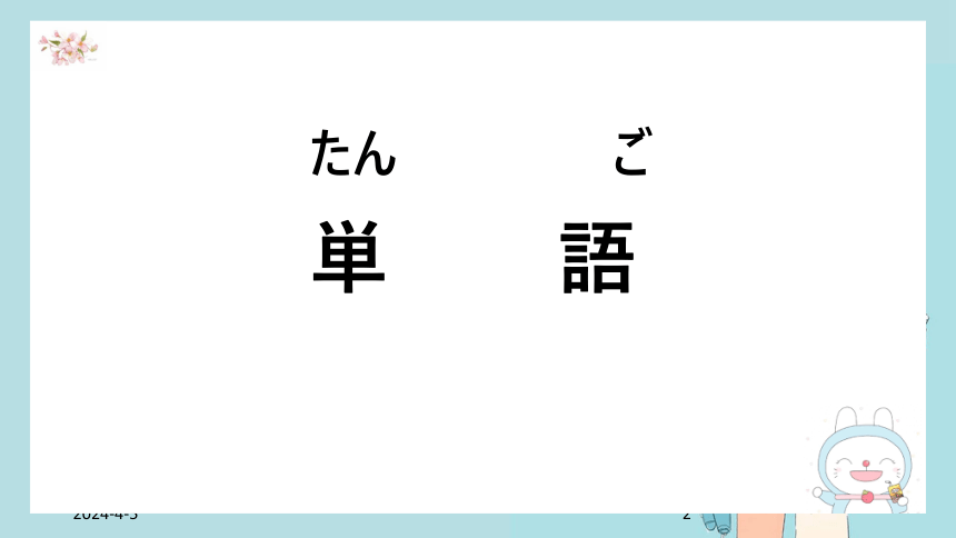 第10课  京都の紅葉は有名です 课件(共51张PPT)  高中日语标日课件