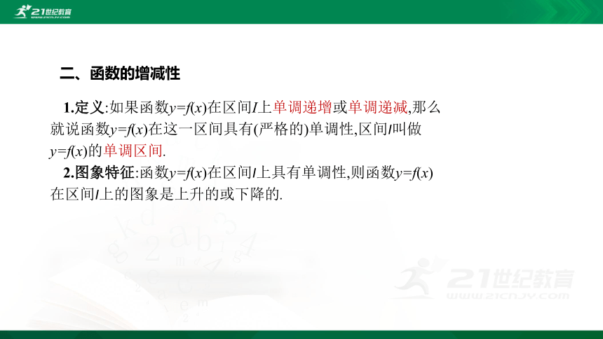 【课件】3.1.2 函数的单调性-第1课时  高中数学-RJB-必修第一册-第三章(共24张PPT)