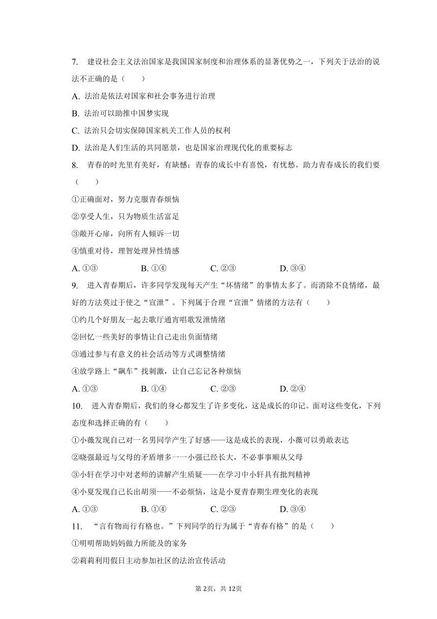 2022-2023学年辽宁省沈阳市铁西区七年级（下）期末道德与法治试卷（含解析）