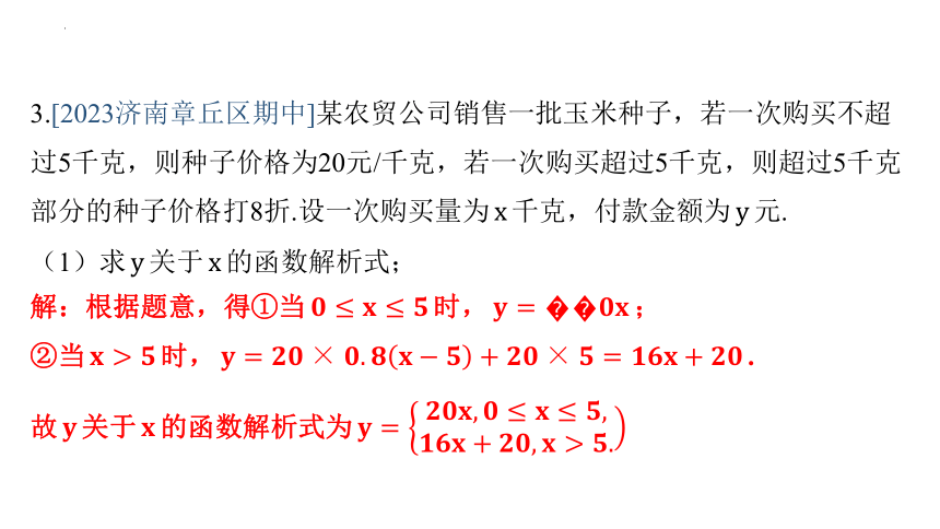 19.2.2 一次函数在实际问题中的简单应用习题课件（31张PPT）-2023—2024学年人教版数学八年级下册