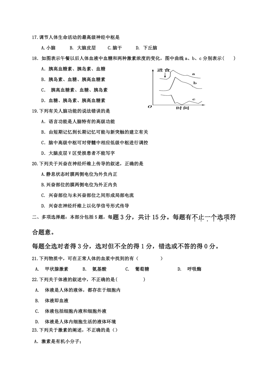 江苏省淮安市涟水县第一中学2020-2021学年高二10月阶段性测试生物（选修）试题