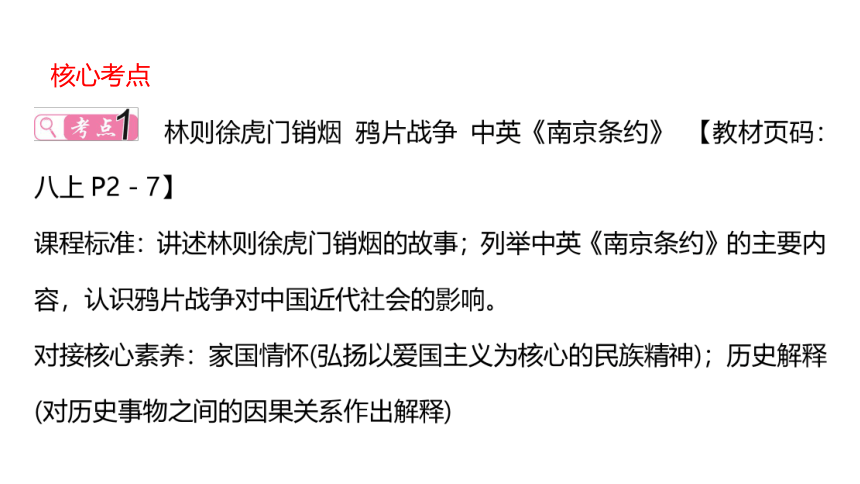 第一单元 中国开始沦为半殖民地半封建社会  单元复习课件（56张PPT）