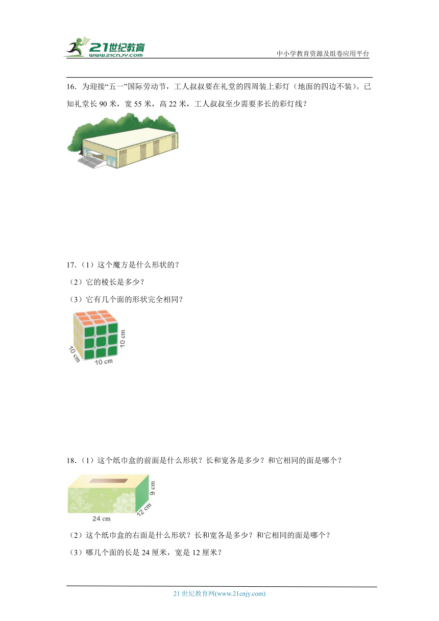 人教版五年级下册数学第三单元长方体和正方体应用题训练（含答案）