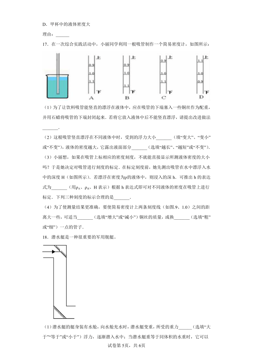 北师大版八年级下8.6、物体的浮沉条件 练习（有解析）